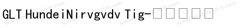 GLT HundeiNirvgvdv Tig字体转换